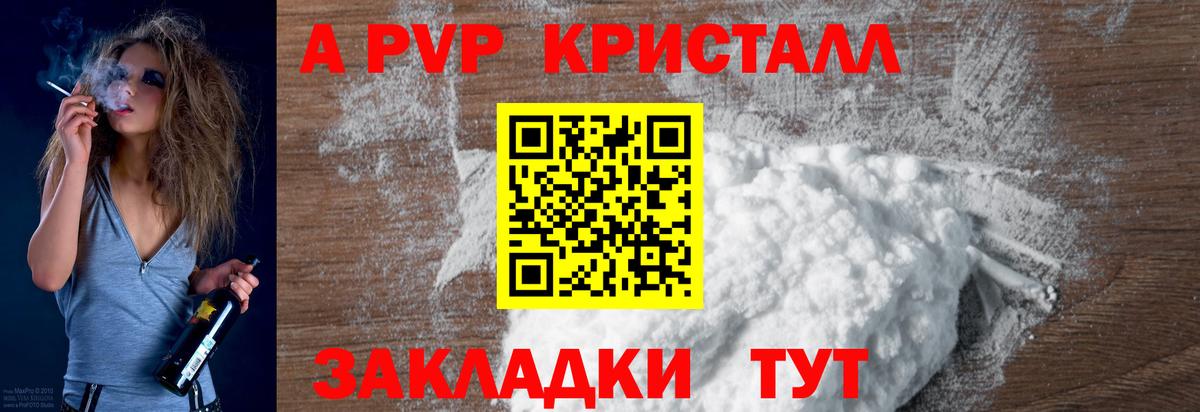 А ПВП крисы CK Советская Гавань