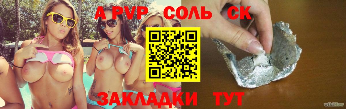 A PVP крисы CK  А ПВП кристаллы  Советская Гавань  Вход с VPN  A PVP VHQ 