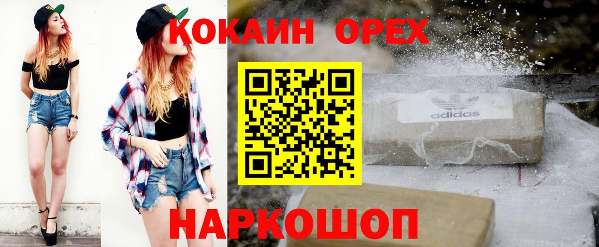 Кокаин 99% Советская Гавань
