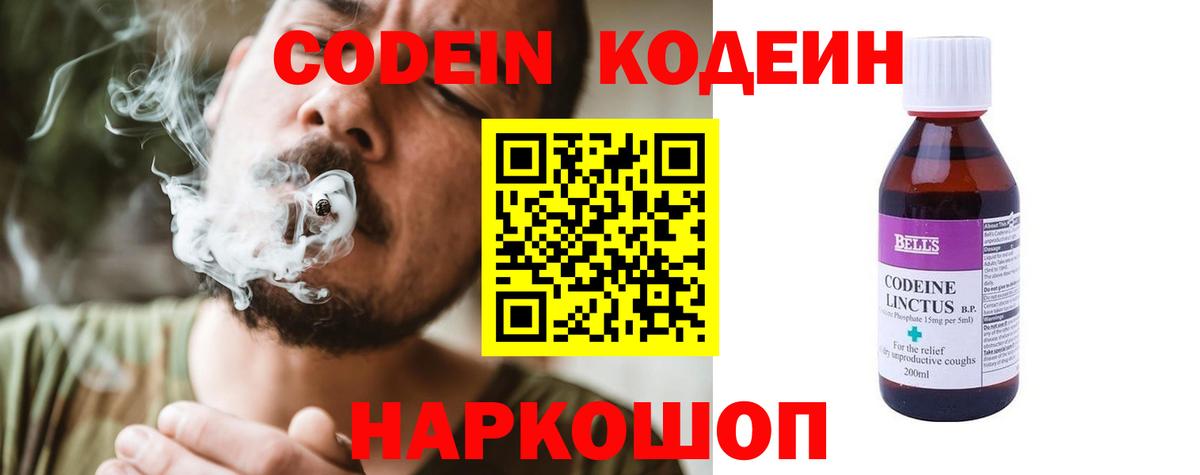 Кодеиновый сироп Lean напиток Lean (лин)  Вход с VPN  Советская Гавань  Кодеиновый сироп Lean напиток Lean (лин) 
