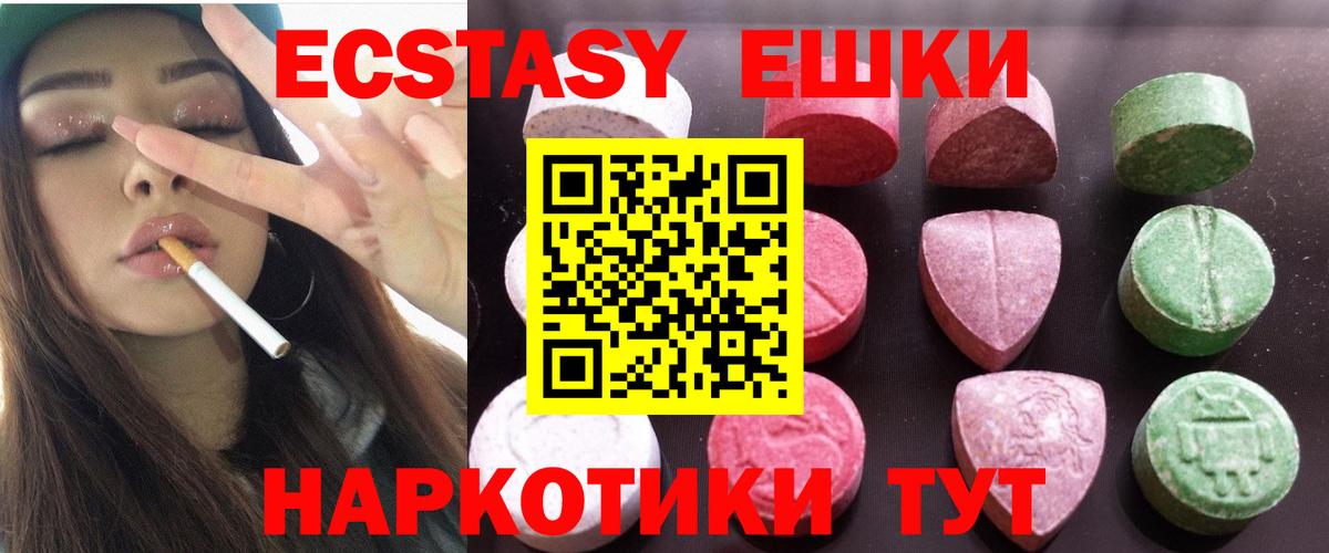 Ecstasy таблы Советская Гавань