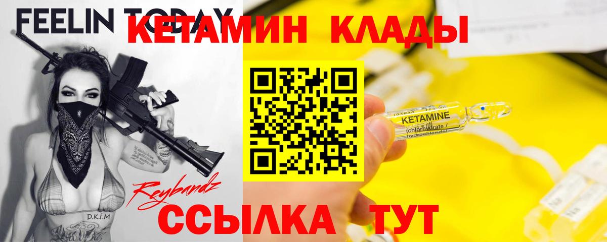 Кетамин VHQ Советская Гавань