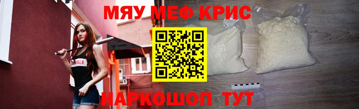 Меф мука Советская Гавань