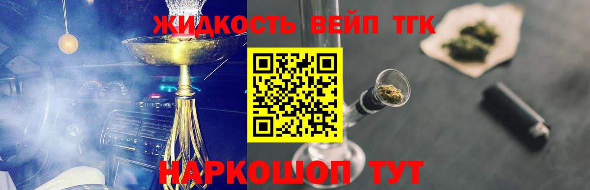 Советская Гавань  Дистиллят ТГК жижа  Вход с VPN  Дистиллят ТГК THC oil 